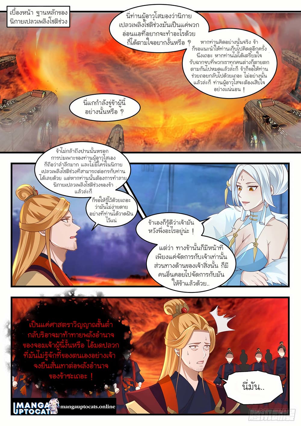 Martial Peak เทพยุทธ์เหนือโลก page 4
