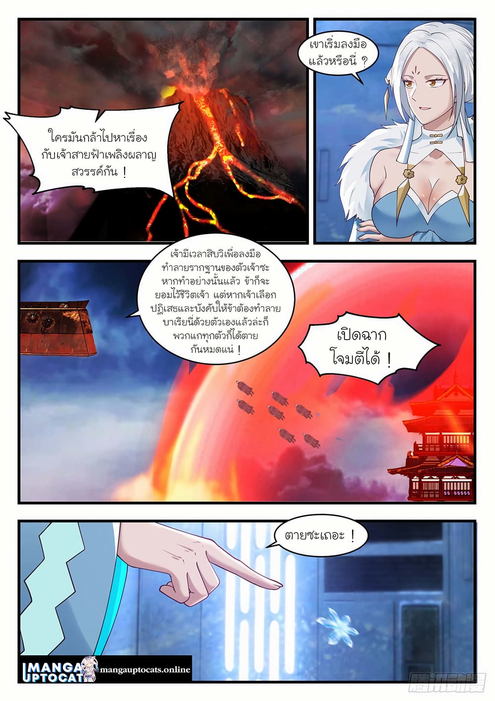 Martial Peak เทพยุทธ์เหนือโลก page 5