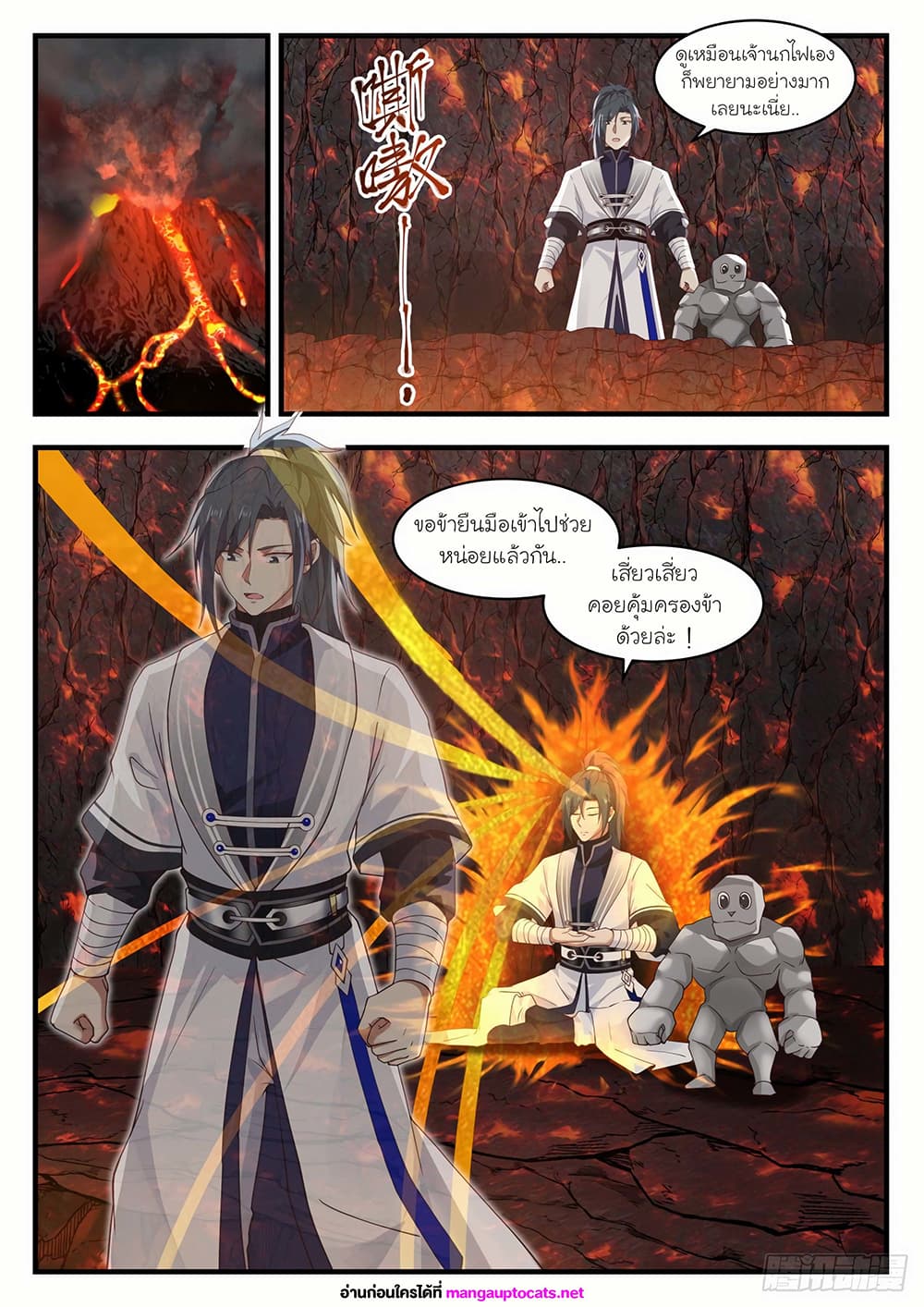 Martial Peak เทพยุทธ์เหนือโลก page 6