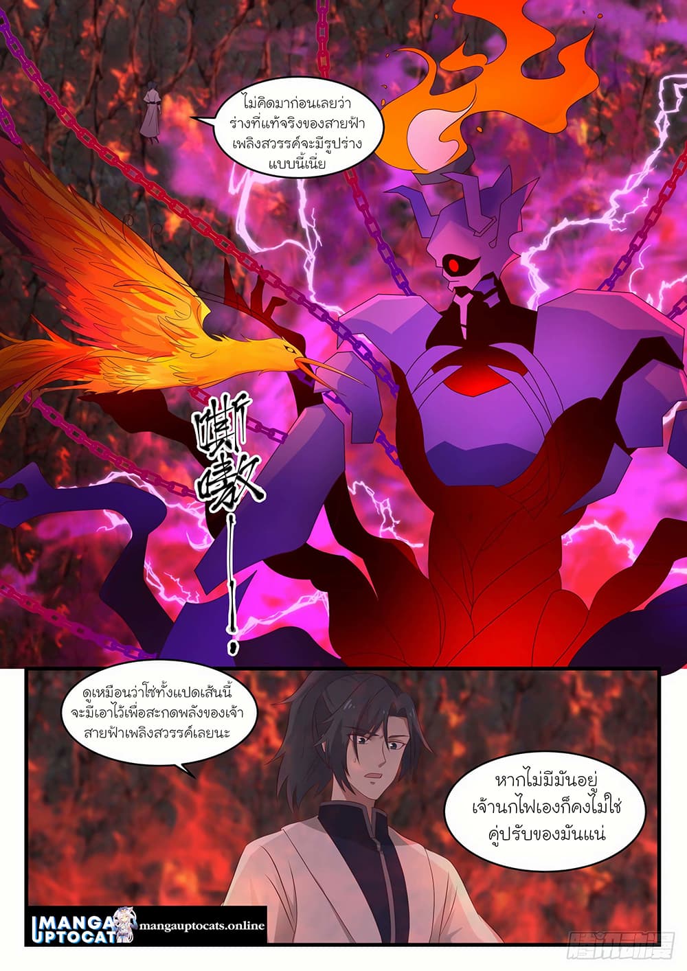 Martial Peak เทพยุทธ์เหนือโลก page 7
