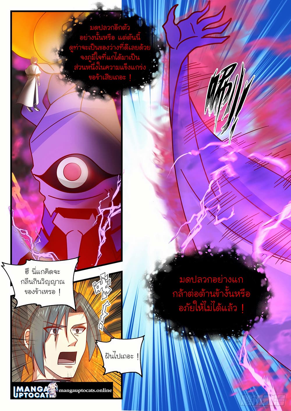Martial Peak เทพยุทธ์เหนือโลก page 8