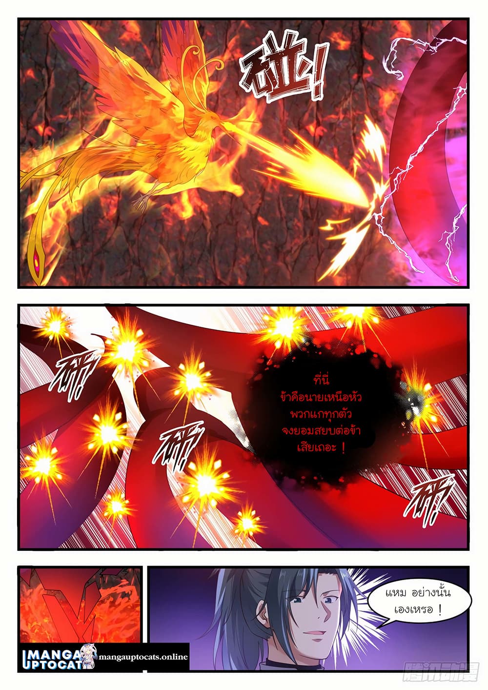 Martial Peak เทพยุทธ์เหนือโลก page 9