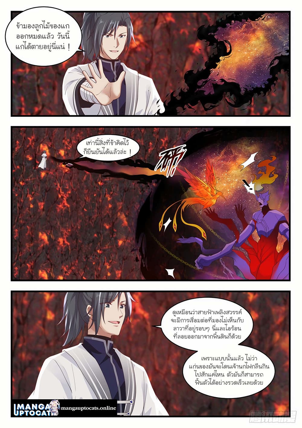 Martial Peak เทพยุทธ์เหนือโลก page 10