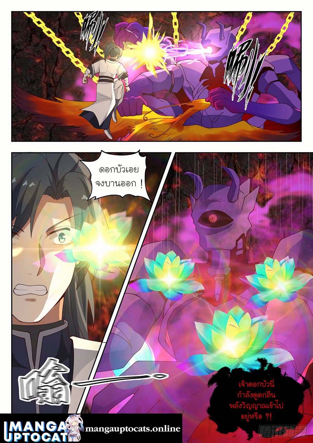 Martial Peak เทพยุทธ์เหนือโลก page 1