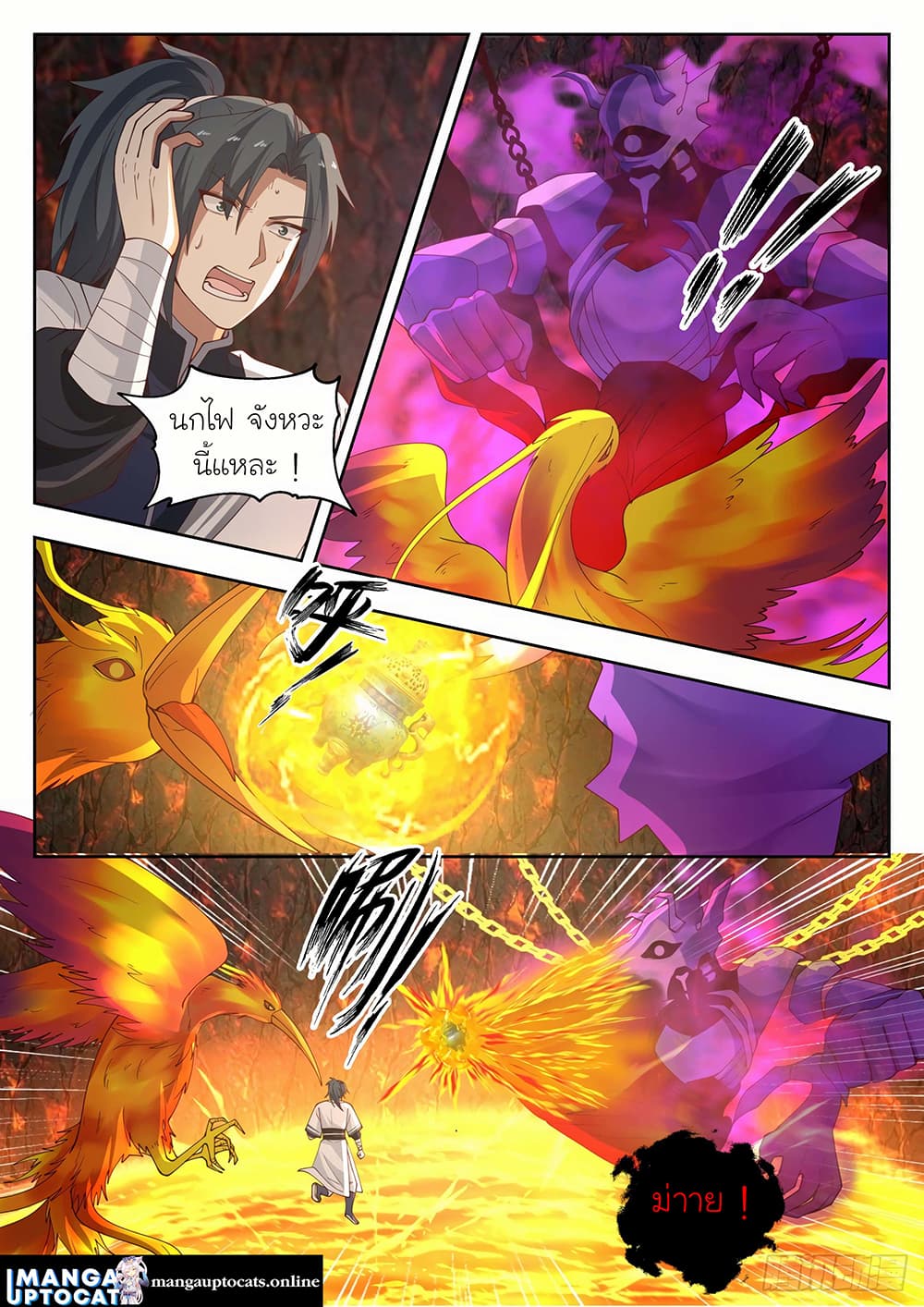 Martial Peak เทพยุทธ์เหนือโลก page 2
