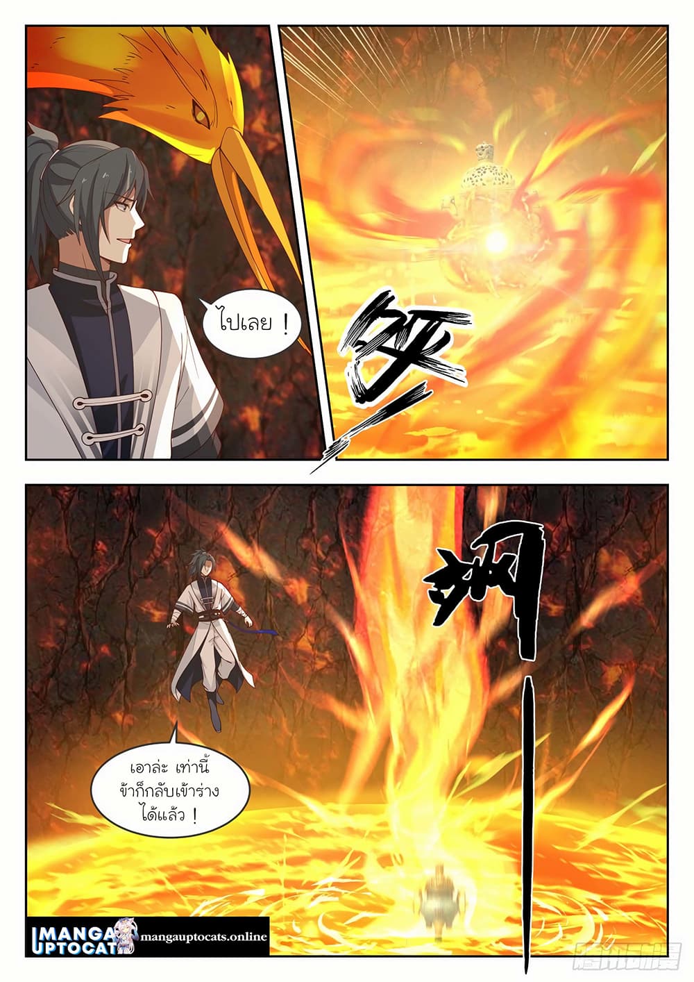 Martial Peak เทพยุทธ์เหนือโลก page 3