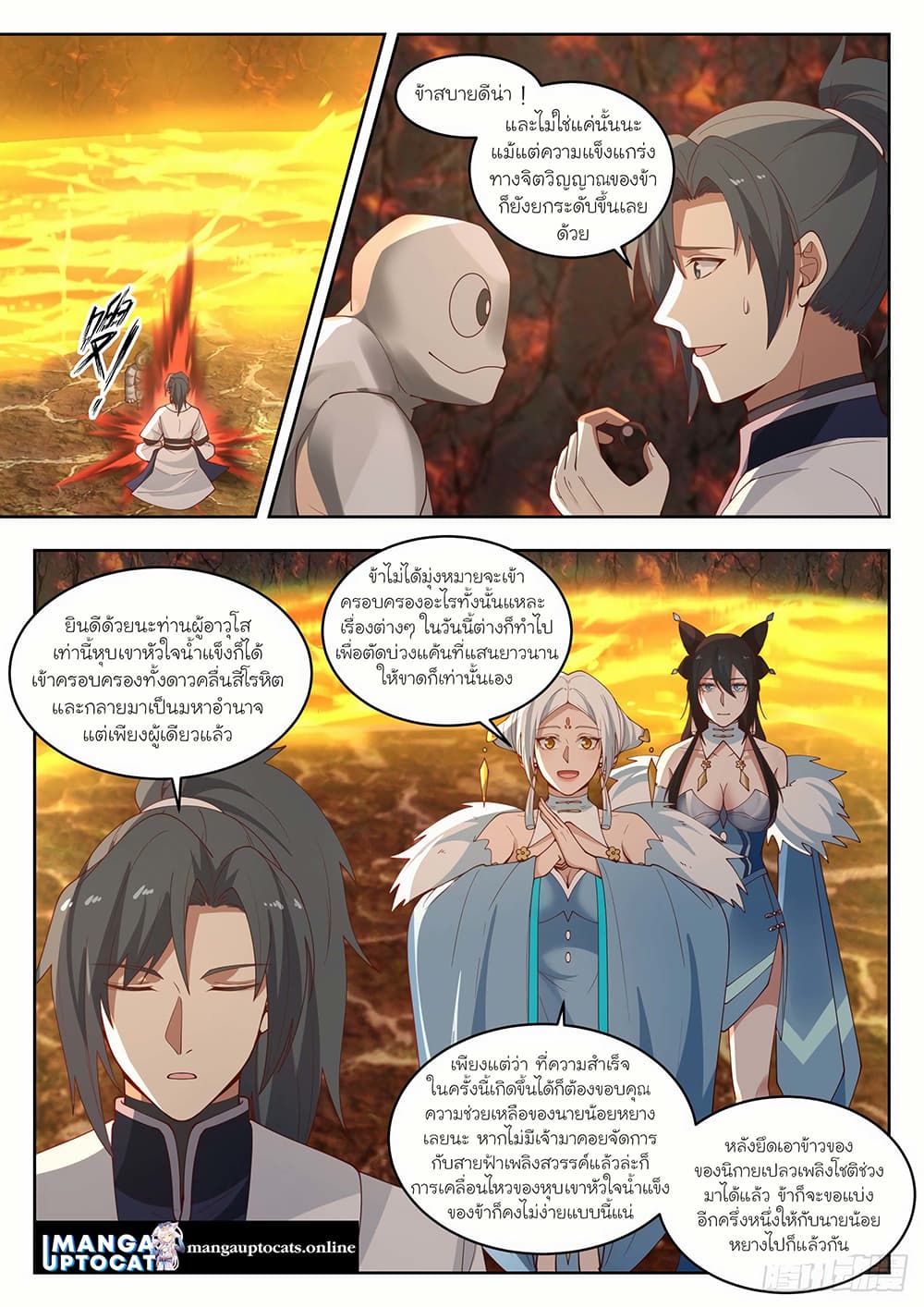 Martial Peak เทพยุทธ์เหนือโลก page 4