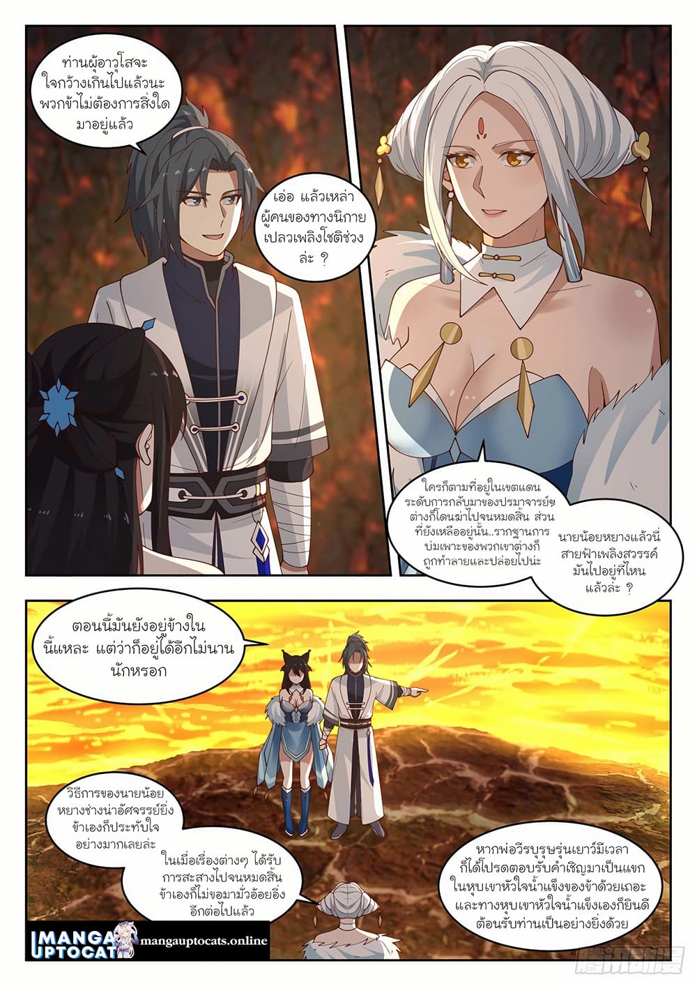 Martial Peak เทพยุทธ์เหนือโลก page 5