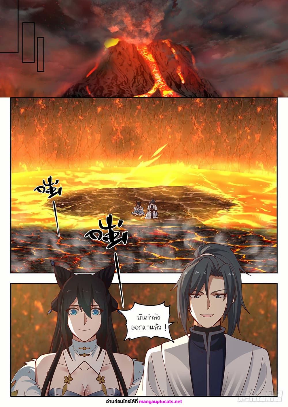 Martial Peak เทพยุทธ์เหนือโลก page 6