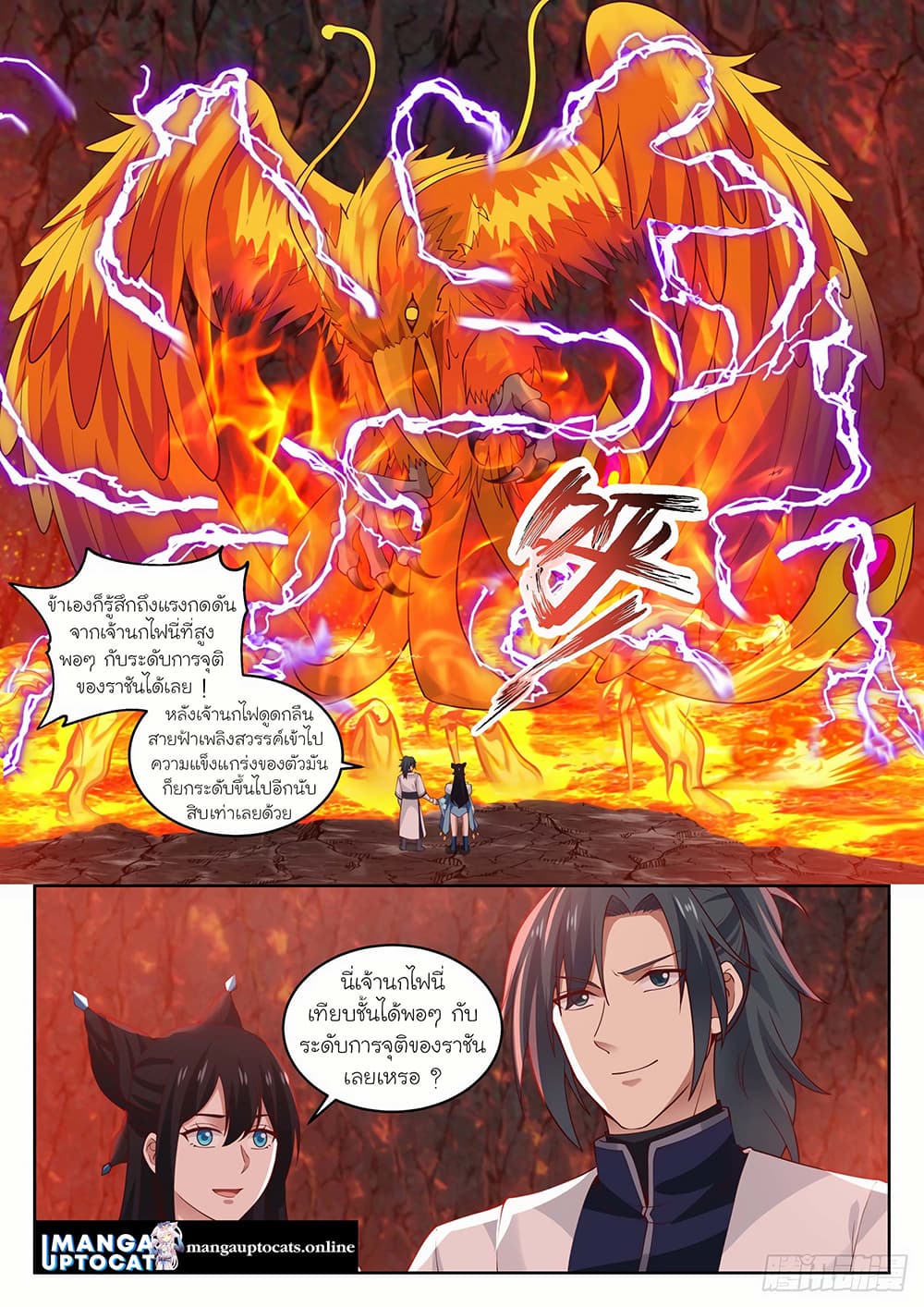 Martial Peak เทพยุทธ์เหนือโลก page 7