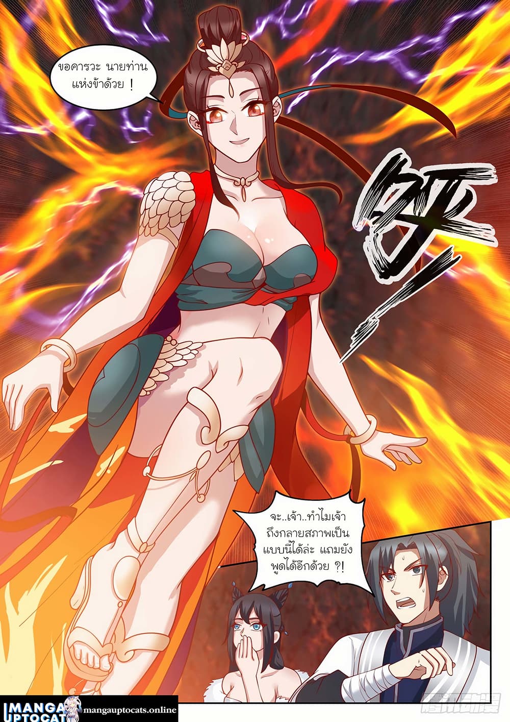 Martial Peak เทพยุทธ์เหนือโลก page 9