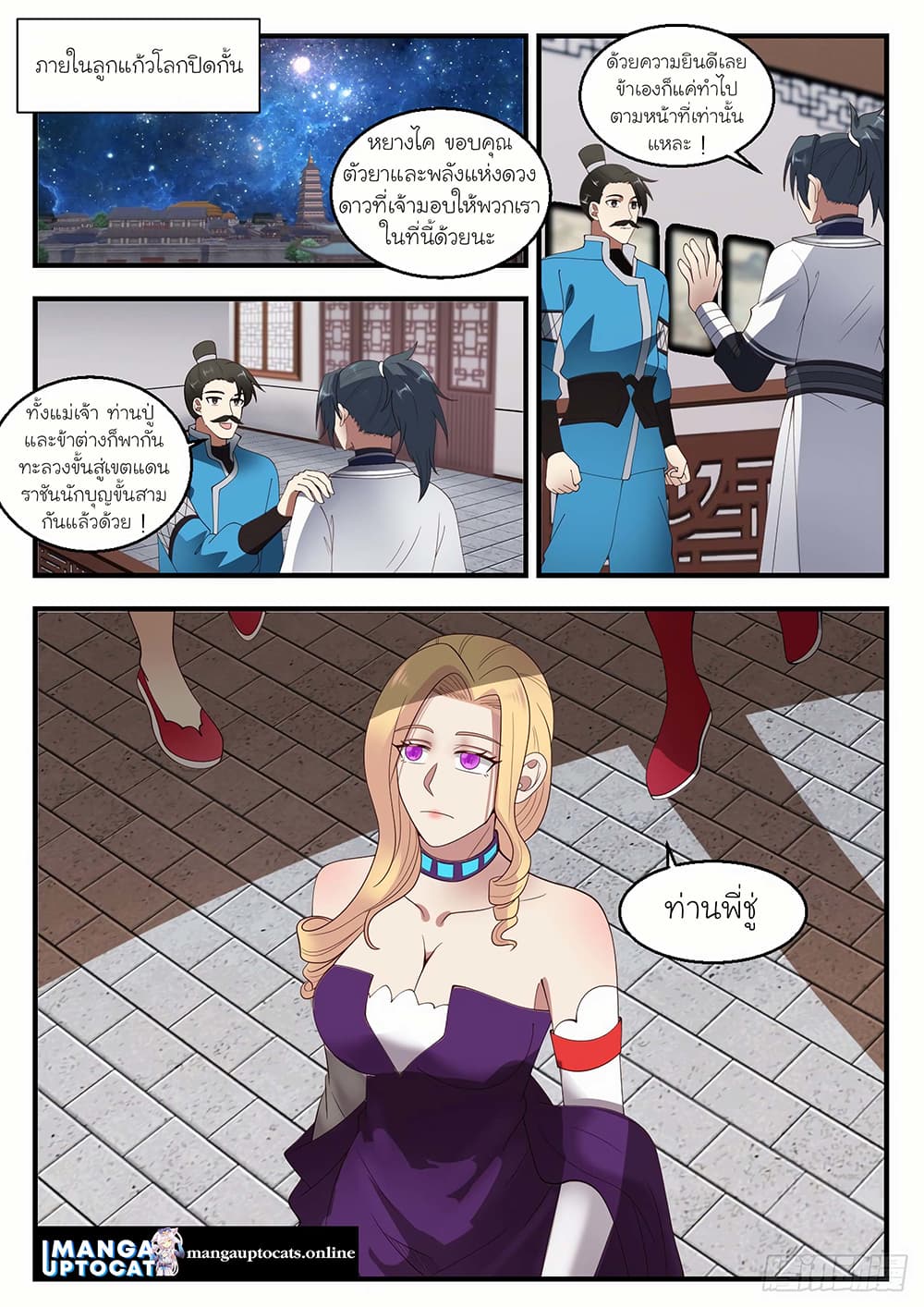 Martial Peak เทพยุทธ์เหนือโลก page 1