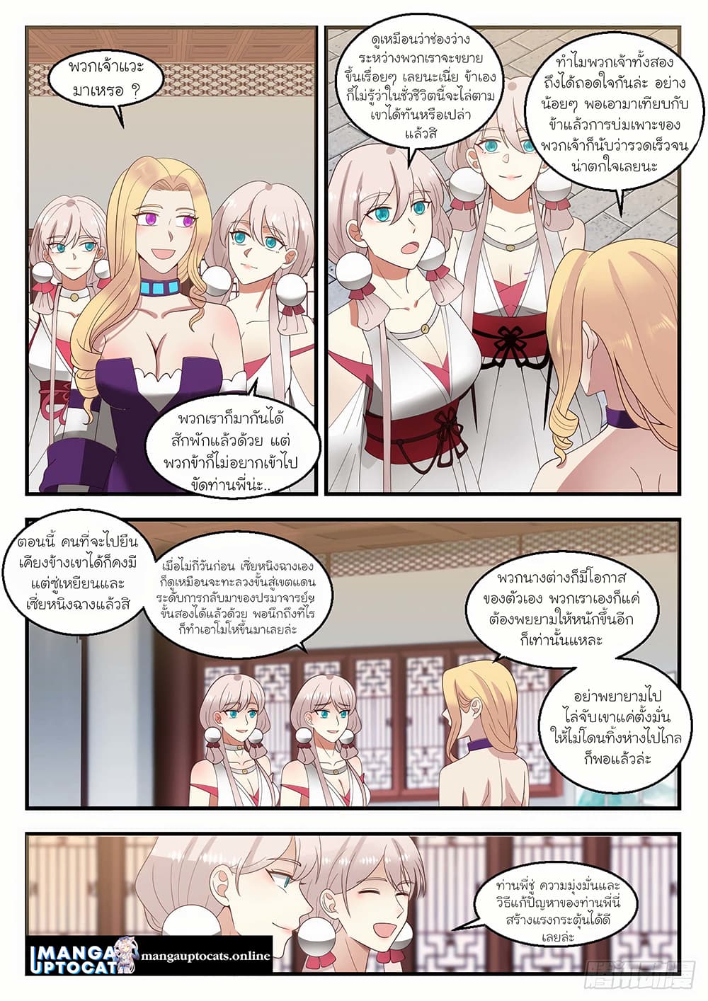 Martial Peak เทพยุทธ์เหนือโลก page 2