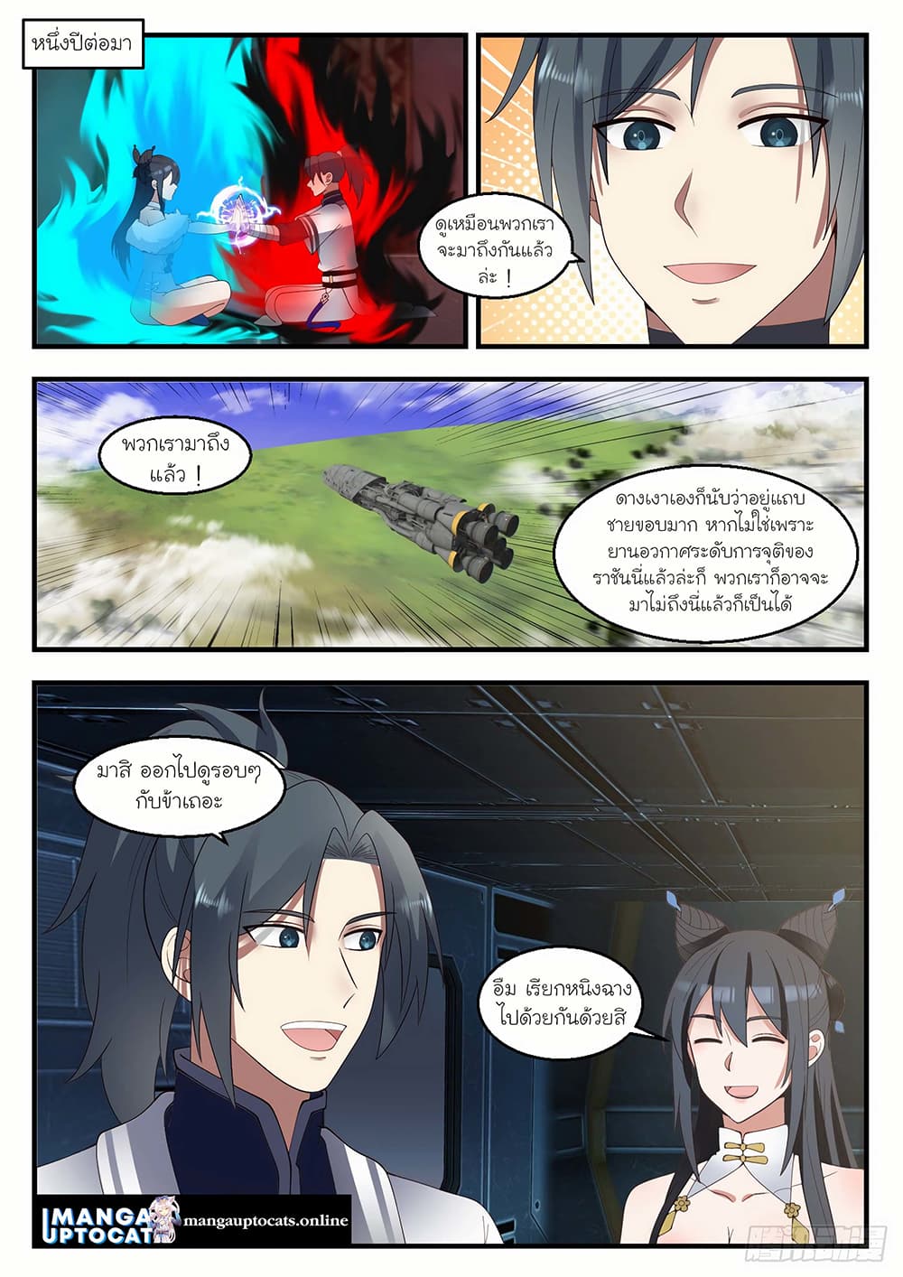 Martial Peak เทพยุทธ์เหนือโลก page 3