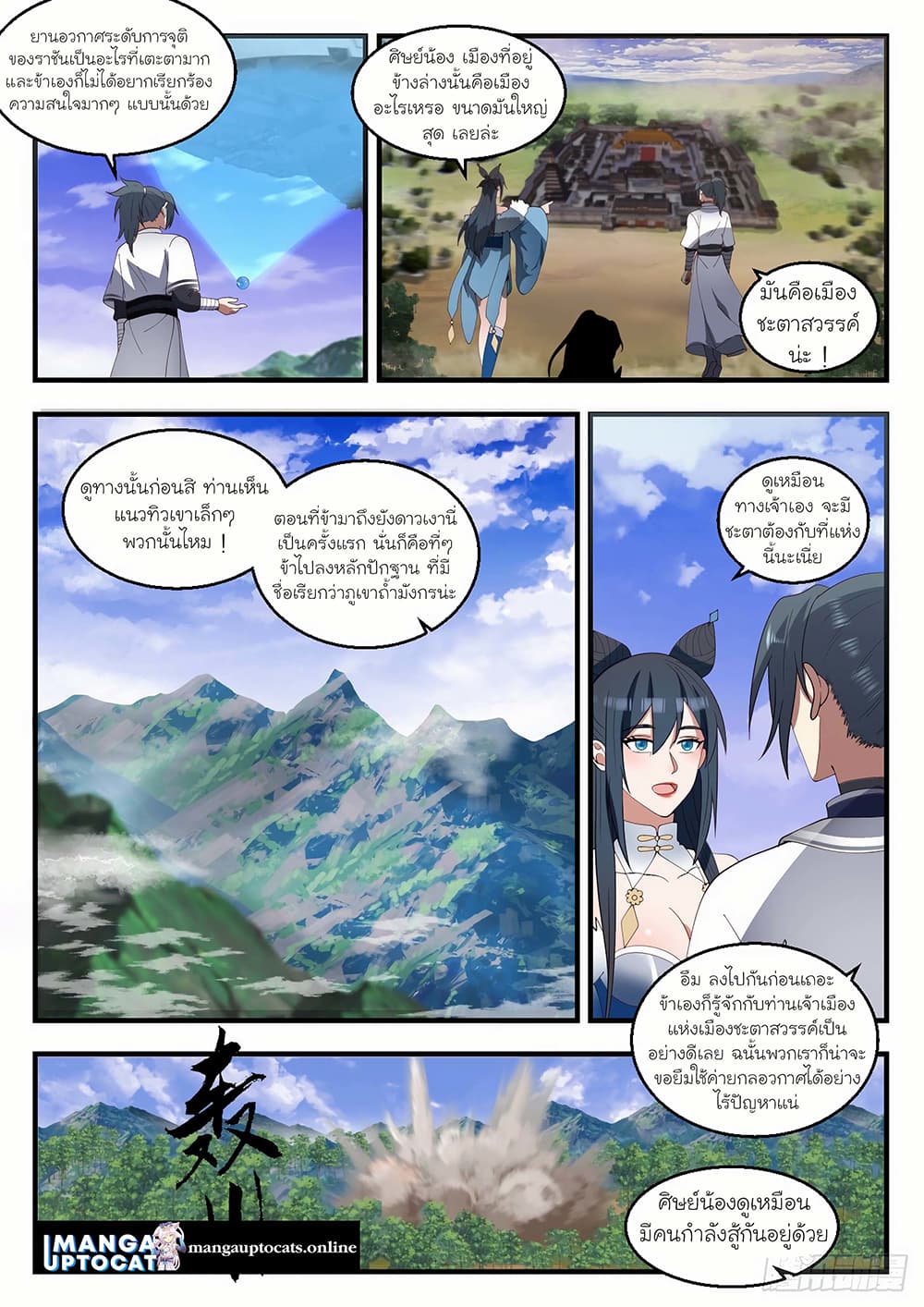 Martial Peak เทพยุทธ์เหนือโลก page 4