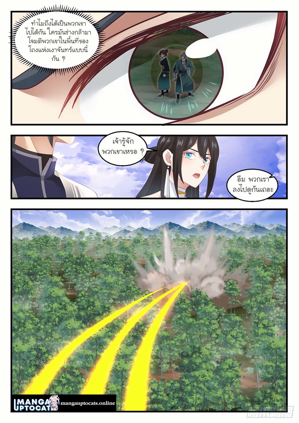 Martial Peak เทพยุทธ์เหนือโลก page 5
