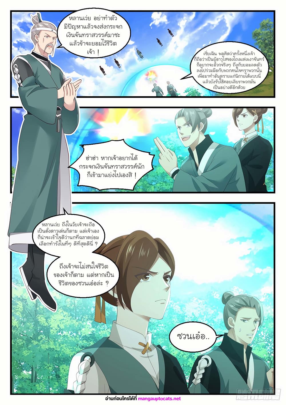 Martial Peak เทพยุทธ์เหนือโลก page 6