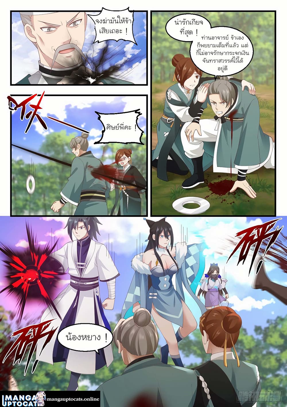 Martial Peak เทพยุทธ์เหนือโลก page 7