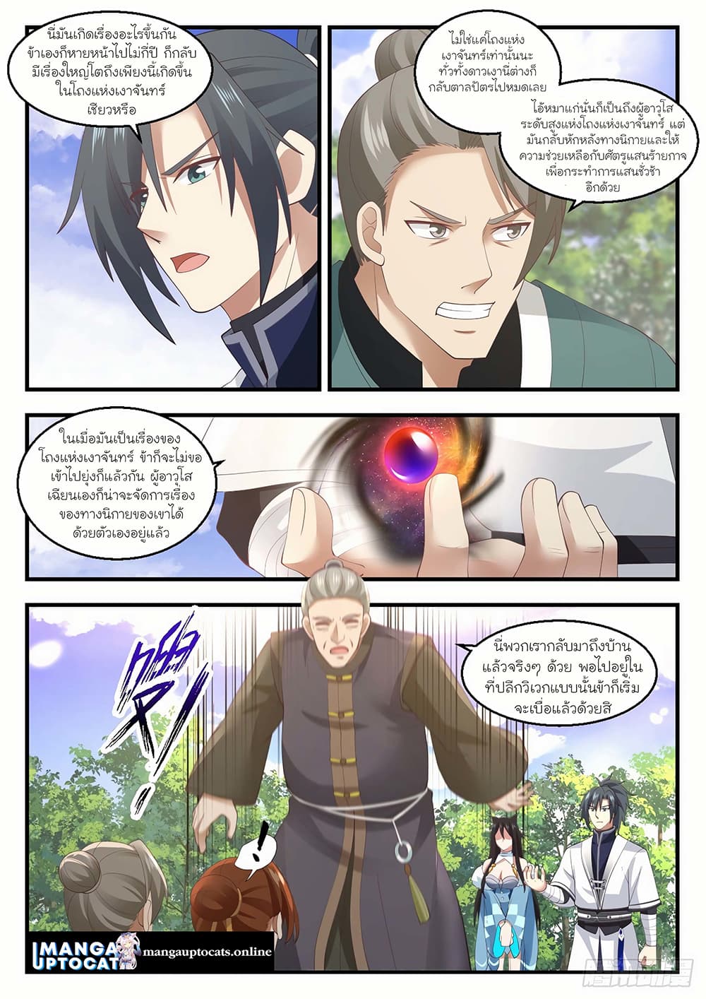 Martial Peak เทพยุทธ์เหนือโลก page 8