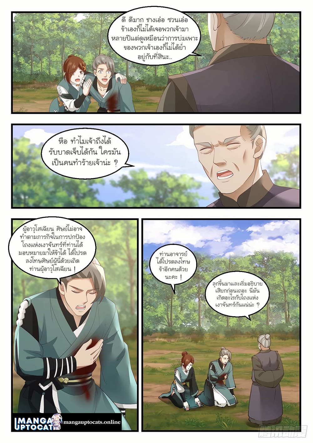 Martial Peak เทพยุทธ์เหนือโลก page 9