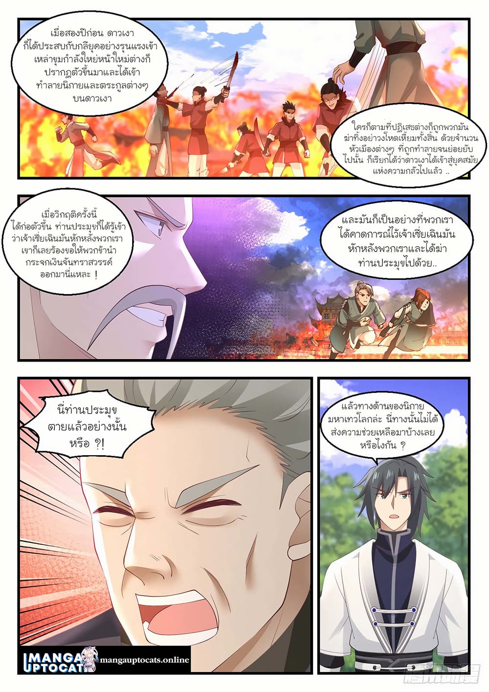 Martial Peak เทพยุทธ์เหนือโลก page 10