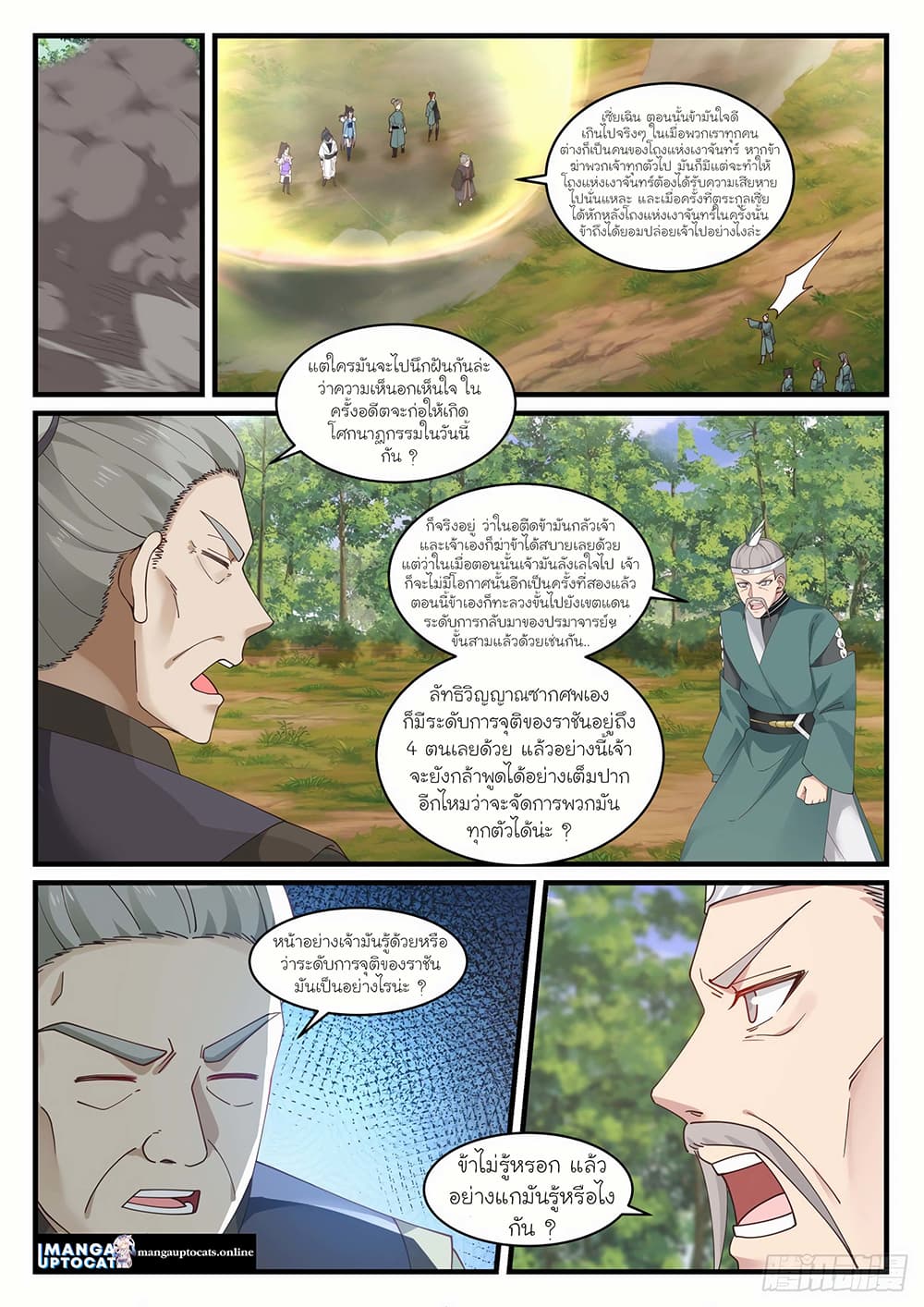Martial Peak เทพยุทธ์เหนือโลก page 1