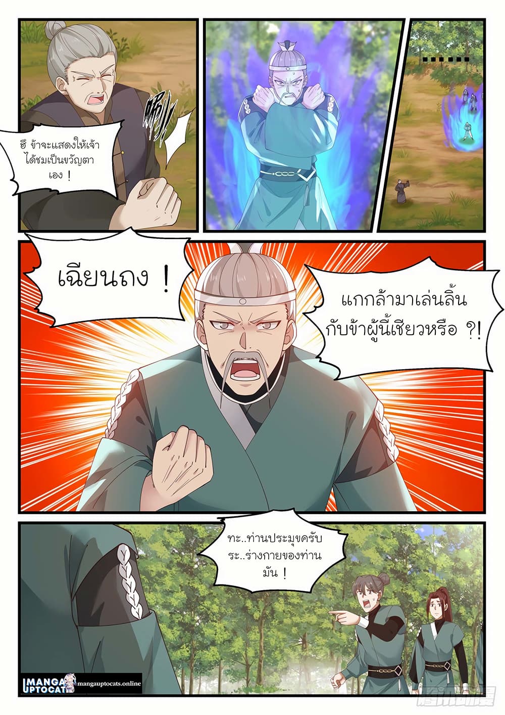 Martial Peak เทพยุทธ์เหนือโลก page 2