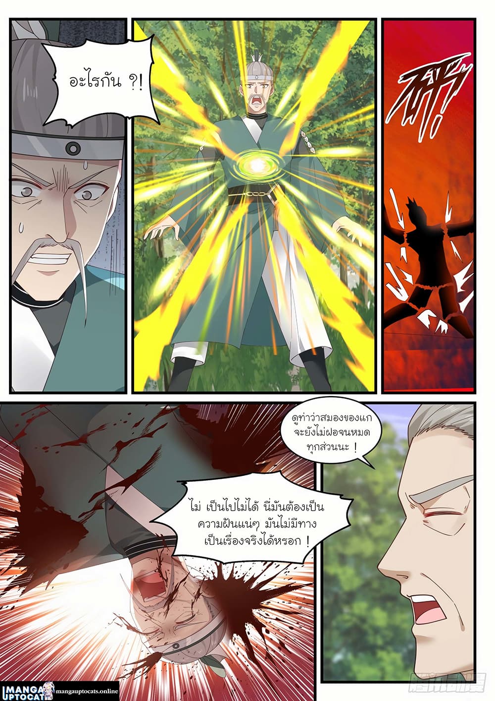 Martial Peak เทพยุทธ์เหนือโลก page 3