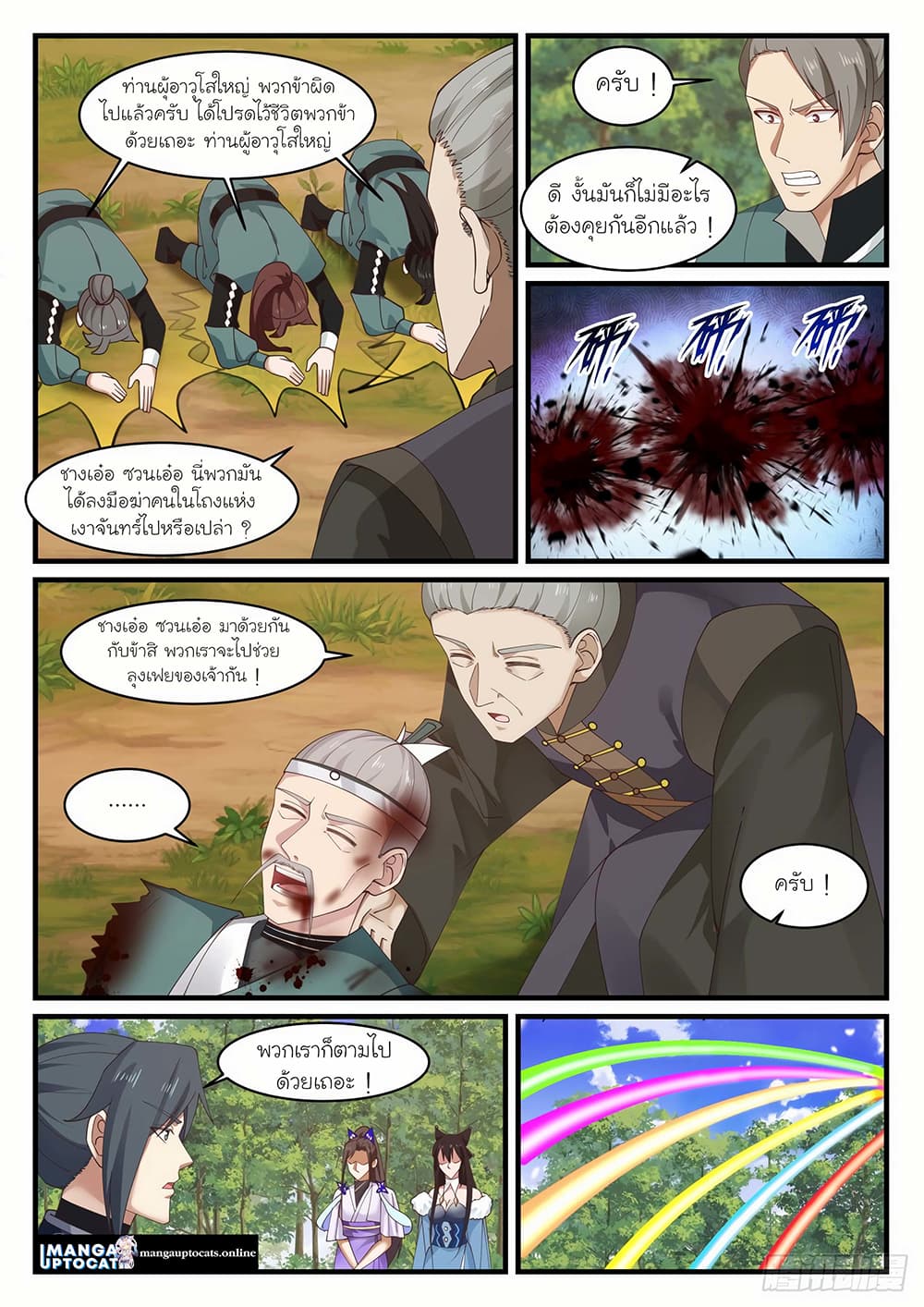 Martial Peak เทพยุทธ์เหนือโลก page 4