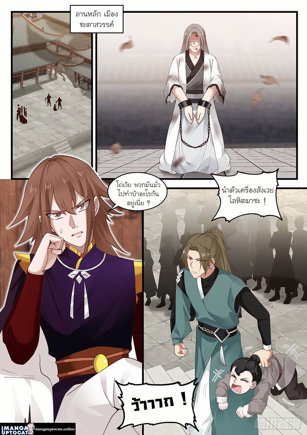Martial Peak เทพยุทธ์เหนือโลก page 5