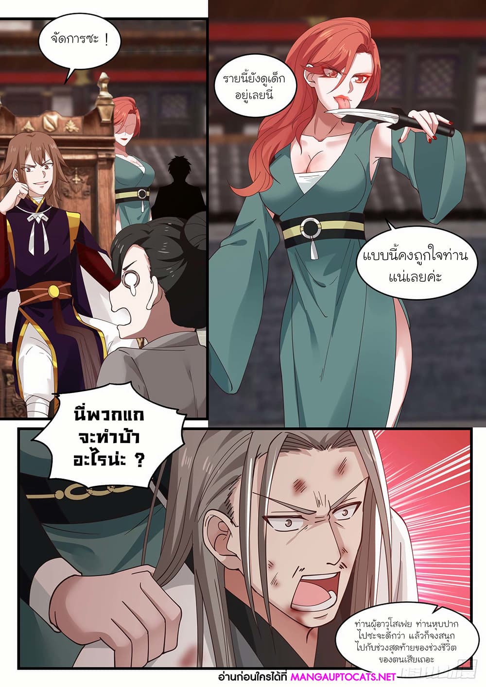 Martial Peak เทพยุทธ์เหนือโลก page 6