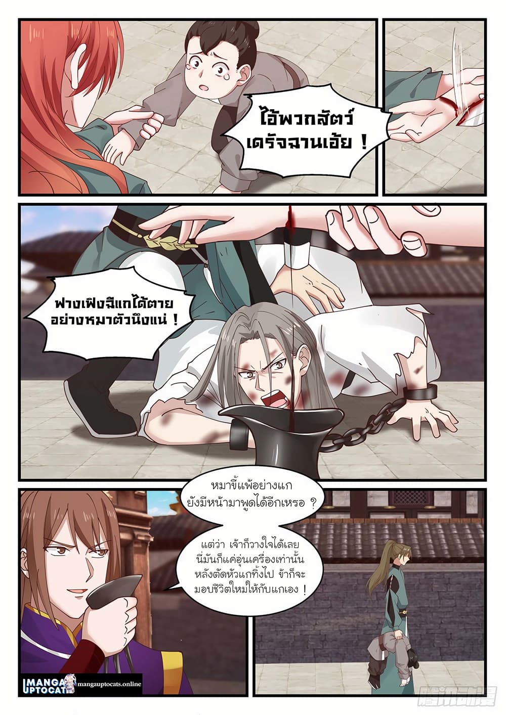 Martial Peak เทพยุทธ์เหนือโลก page 7