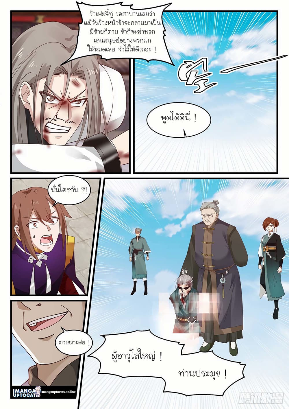 Martial Peak เทพยุทธ์เหนือโลก page 8