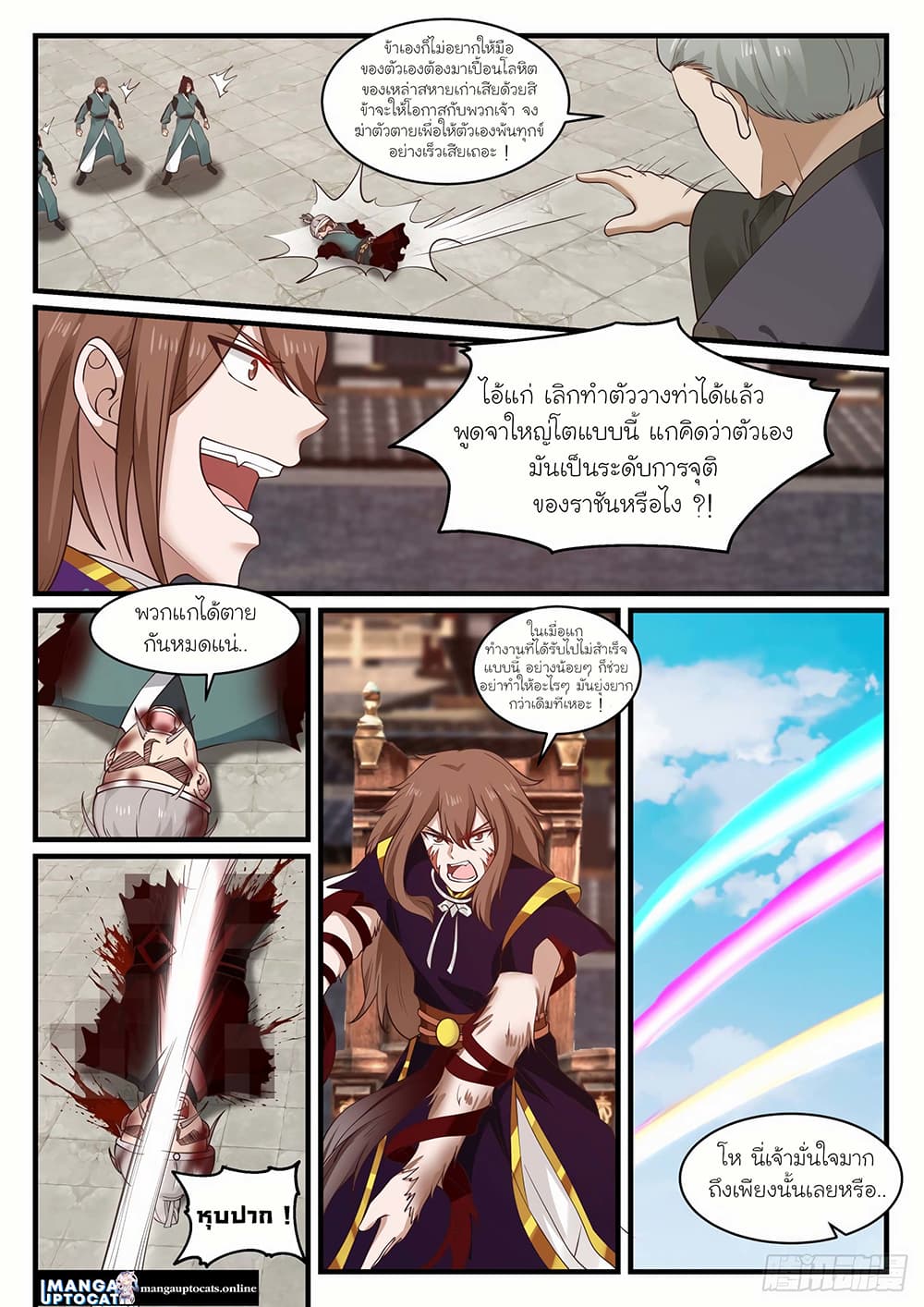 Martial Peak เทพยุทธ์เหนือโลก page 9