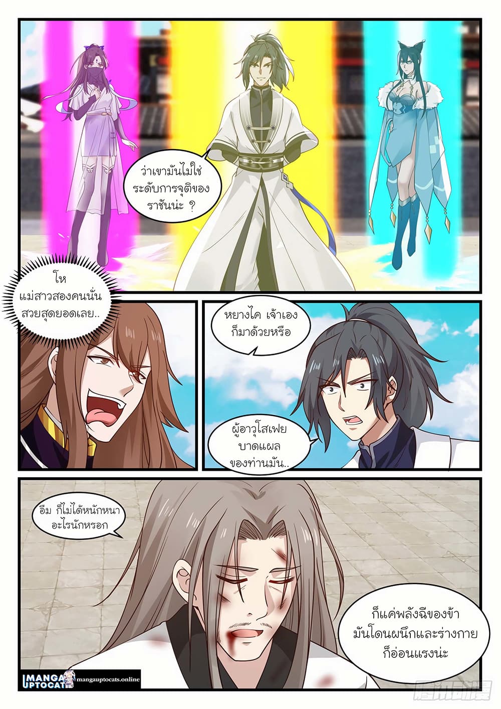 Martial Peak เทพยุทธ์เหนือโลก page 10