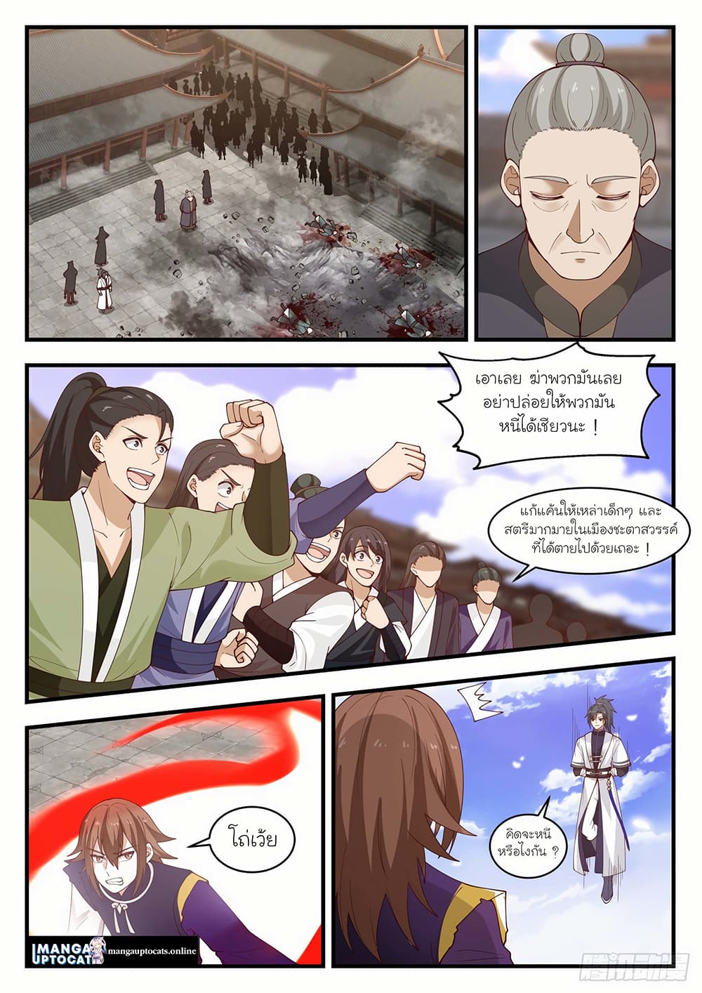 Martial Peak เทพยุทธ์เหนือโลก page 1