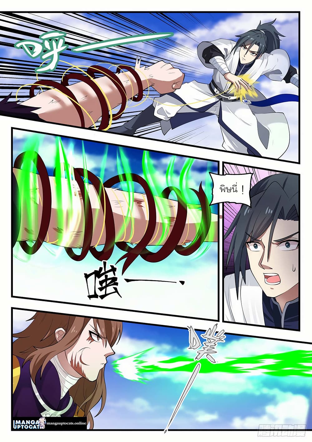 Martial Peak เทพยุทธ์เหนือโลก page 3