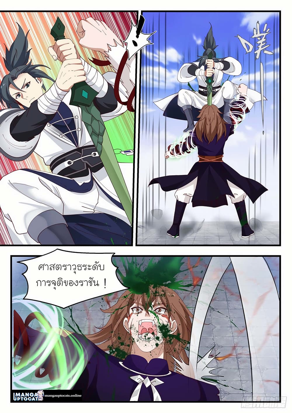 Martial Peak เทพยุทธ์เหนือโลก page 5