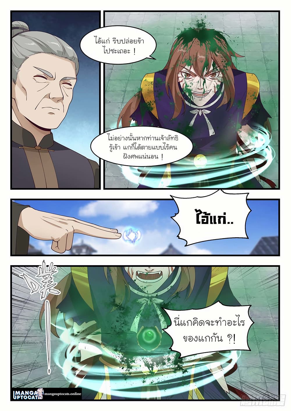 Martial Peak เทพยุทธ์เหนือโลก page 7