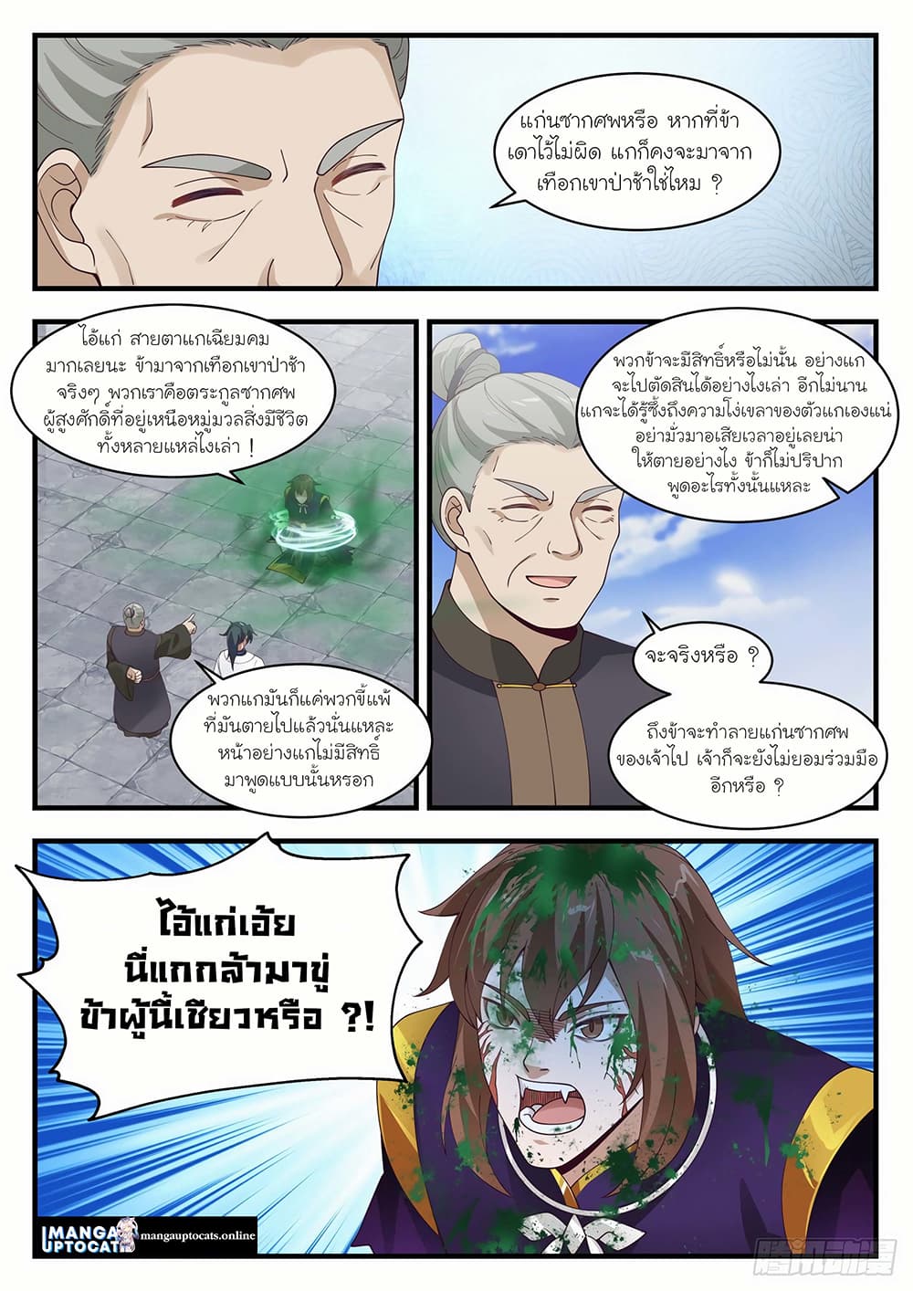 Martial Peak เทพยุทธ์เหนือโลก page 8
