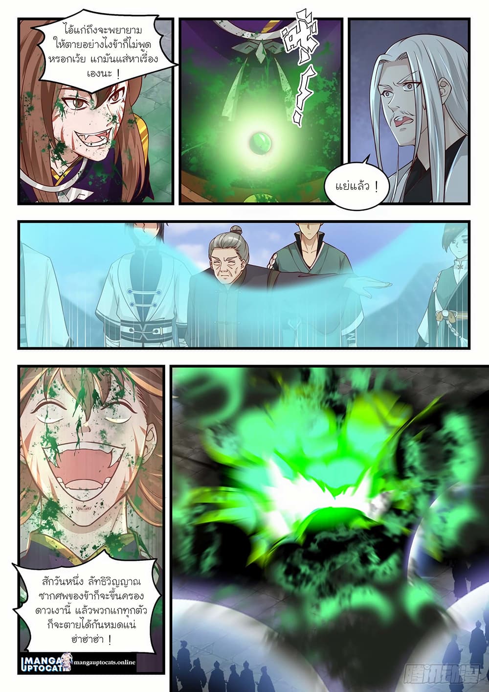 Martial Peak เทพยุทธ์เหนือโลก page 9