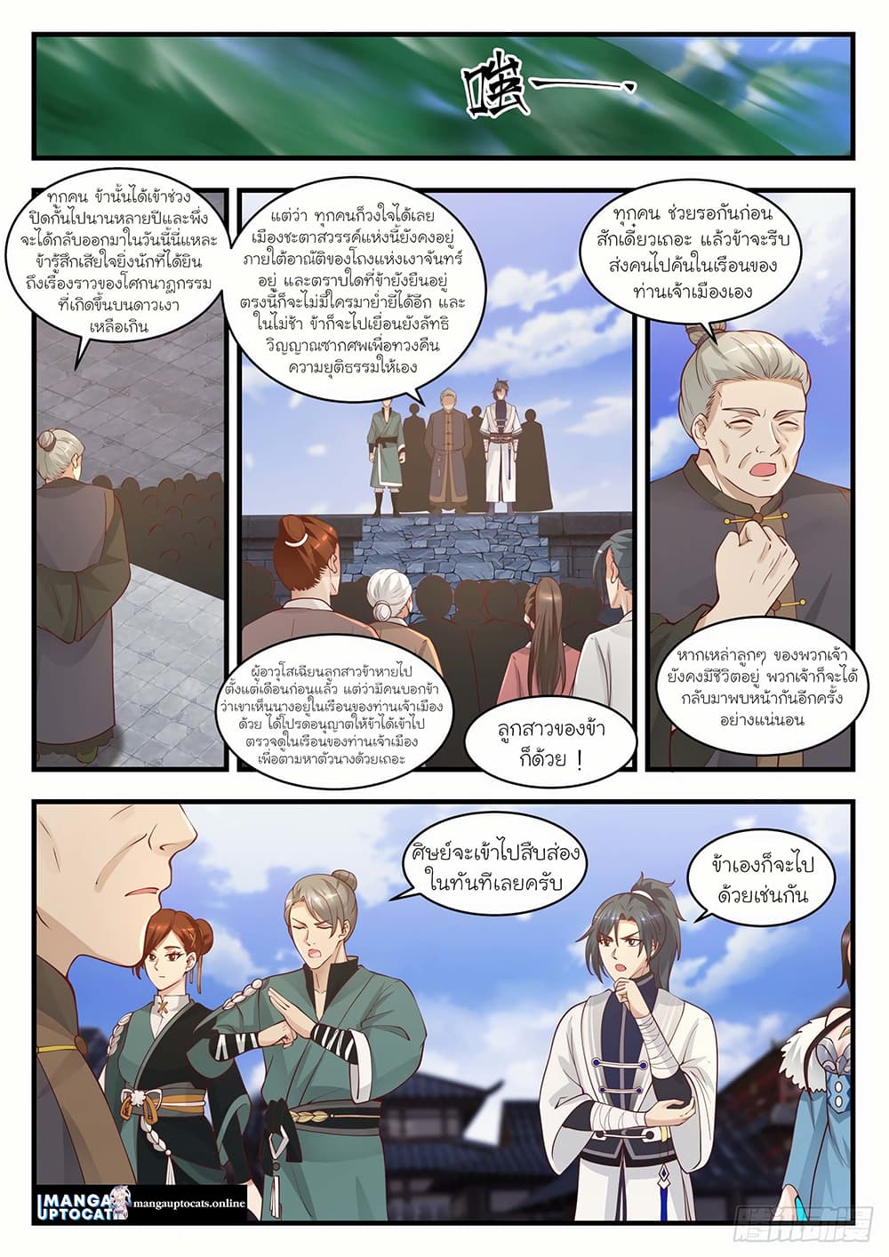 Martial Peak เทพยุทธ์เหนือโลก page 10