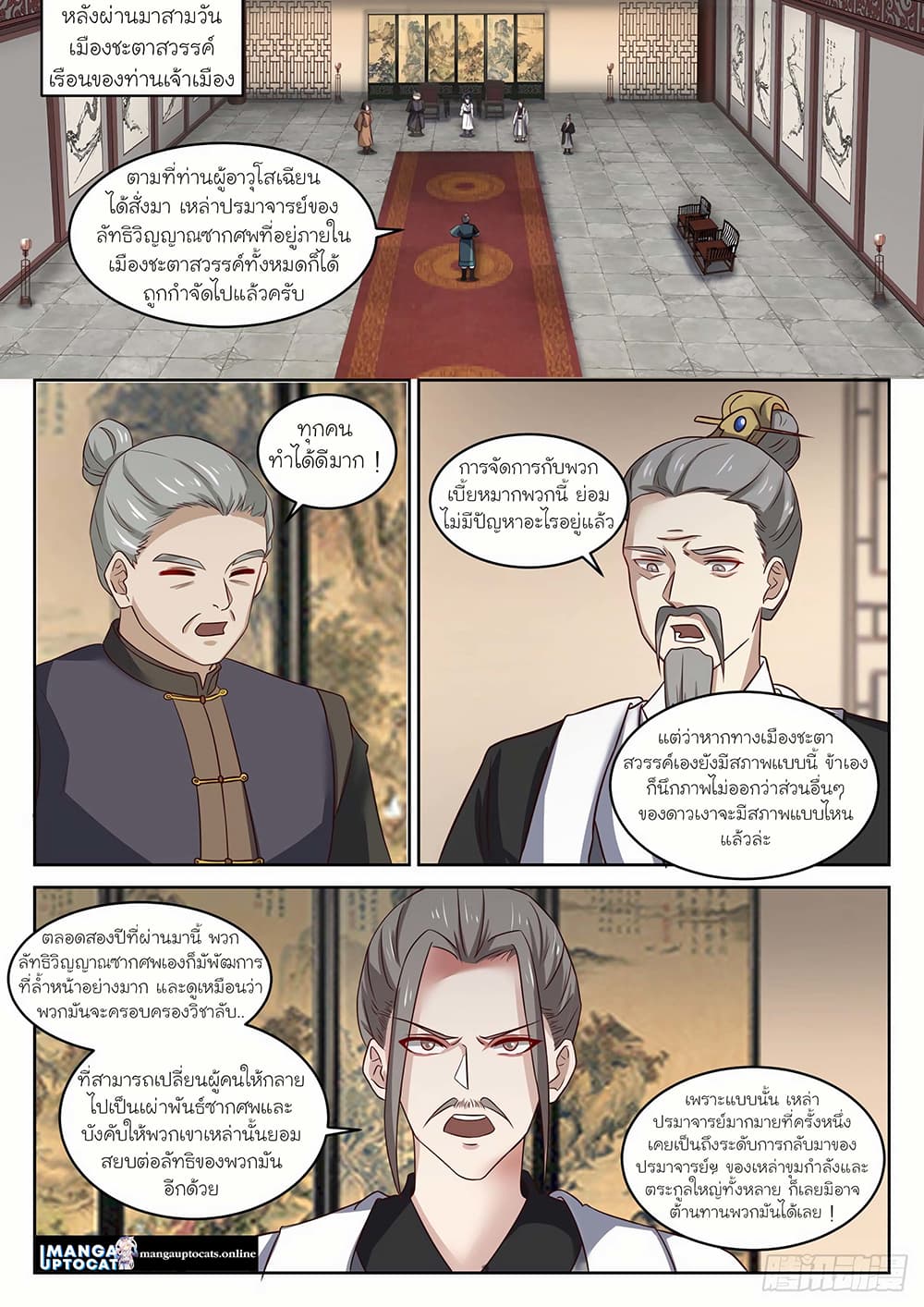 Martial Peak เทพยุทธ์เหนือโลก page 1
