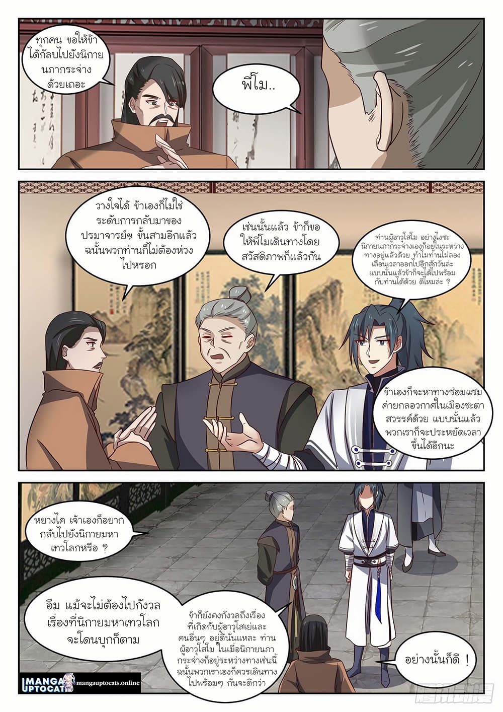 Martial Peak เทพยุทธ์เหนือโลก page 2