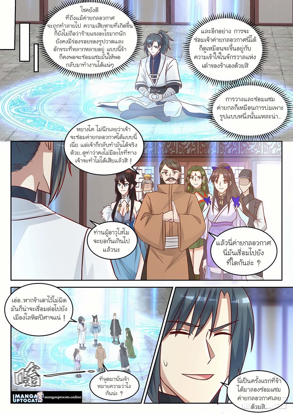 Martial Peak เทพยุทธ์เหนือโลก page 3