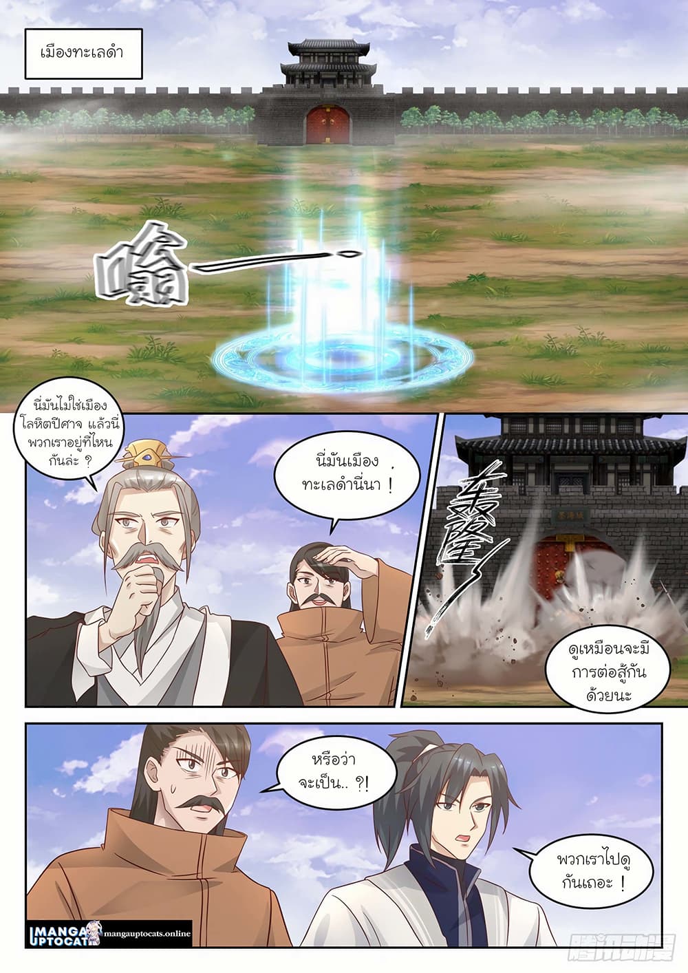 Martial Peak เทพยุทธ์เหนือโลก page 4
