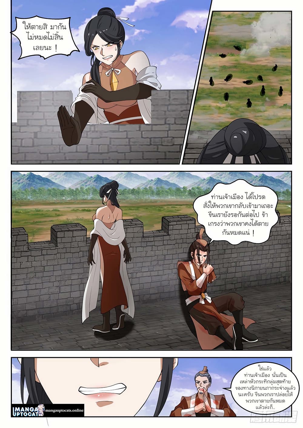 Martial Peak เทพยุทธ์เหนือโลก page 5