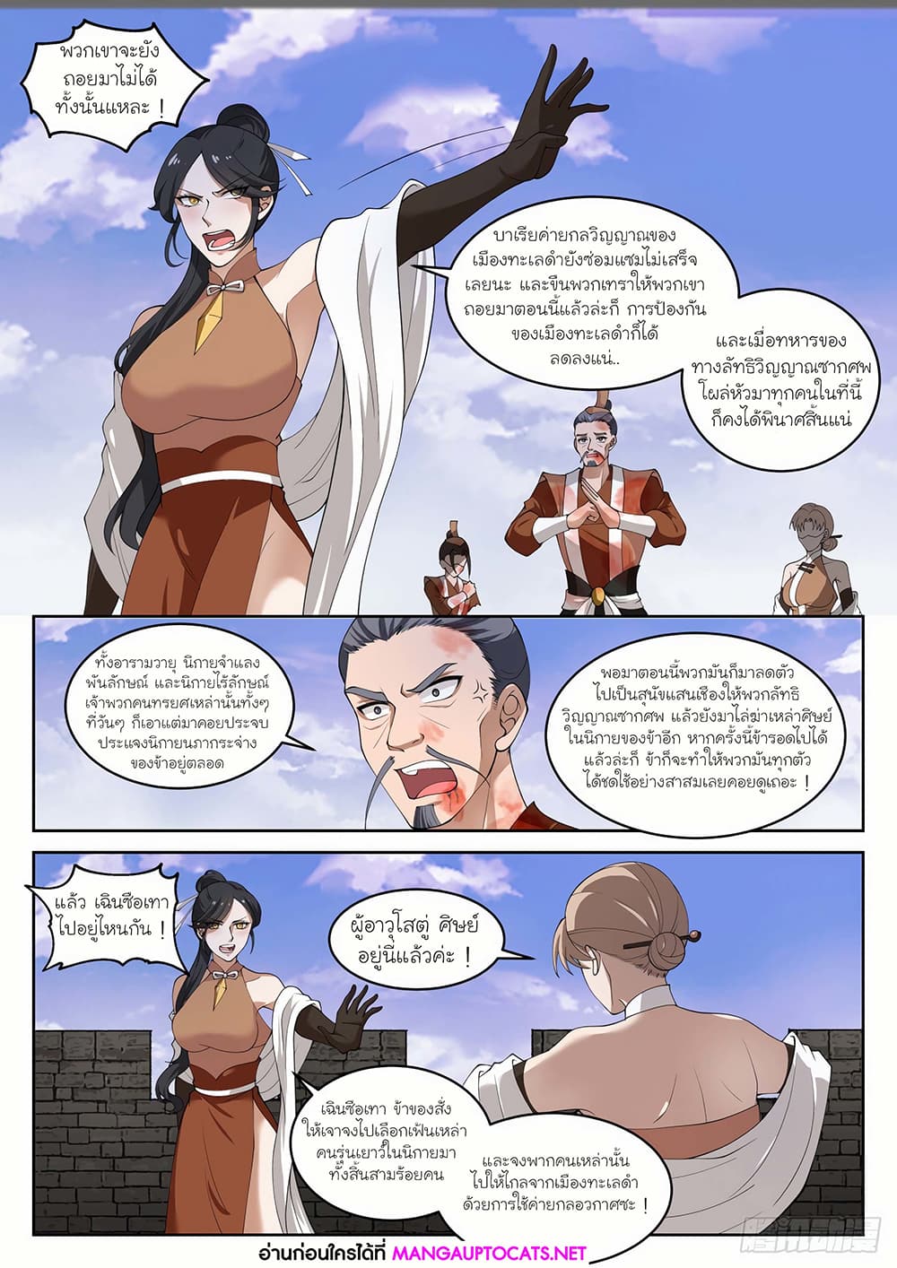 Martial Peak เทพยุทธ์เหนือโลก page 6