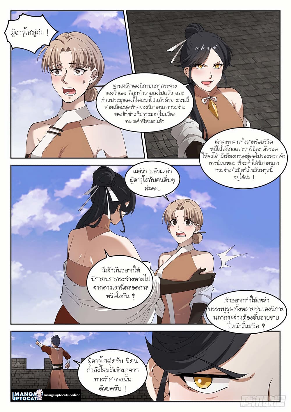 Martial Peak เทพยุทธ์เหนือโลก page 7