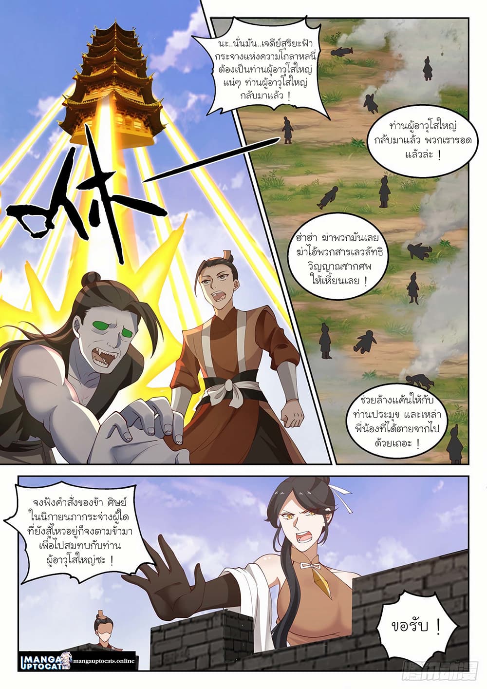 Martial Peak เทพยุทธ์เหนือโลก page 8